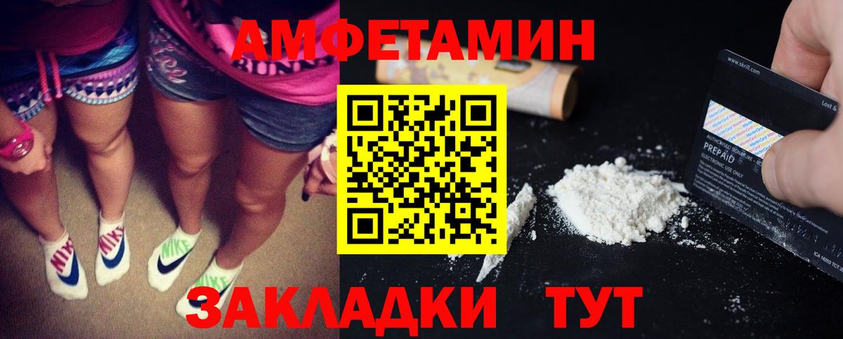 Amphetamine Розовый Советск