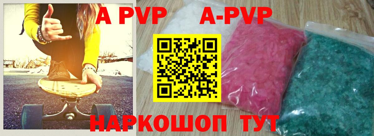 A PVP Соль  APVP VHQ  Советск  Alfa_PVP СК КРИС  Alpha-PVP  Вход с VPN 