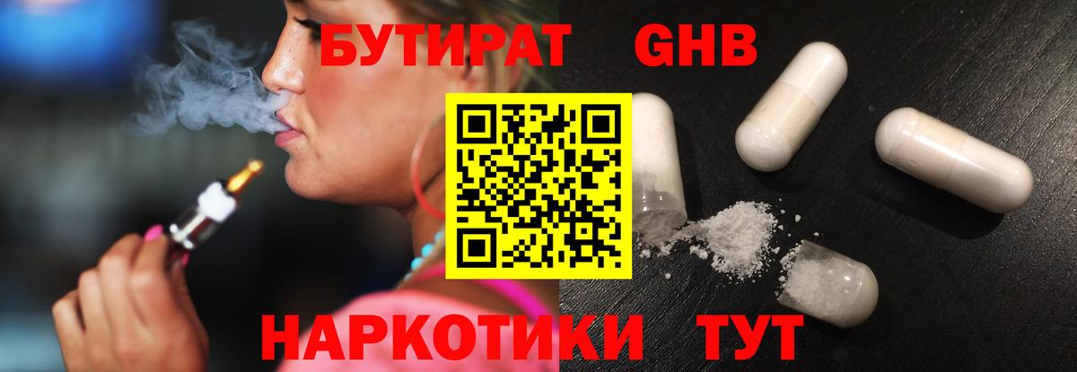 Бутират бутандиол Советск