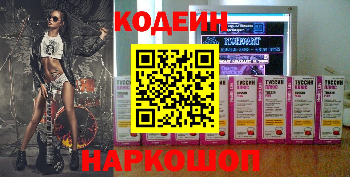 Кодеиновый сироп Lean напиток Lean (лин) Советск