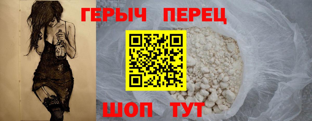 ГЕРОИН хмурый Советск