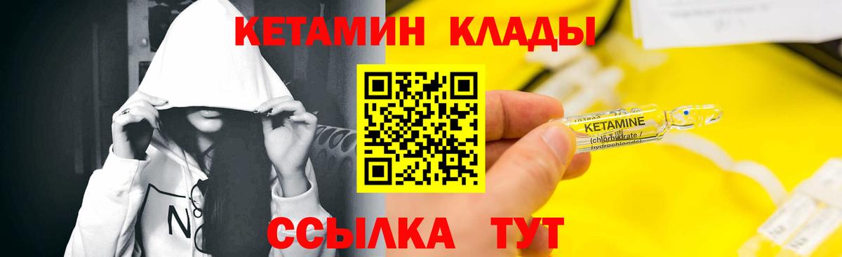 КЕТАМИН VHQ  Вход с VPN  Советск 