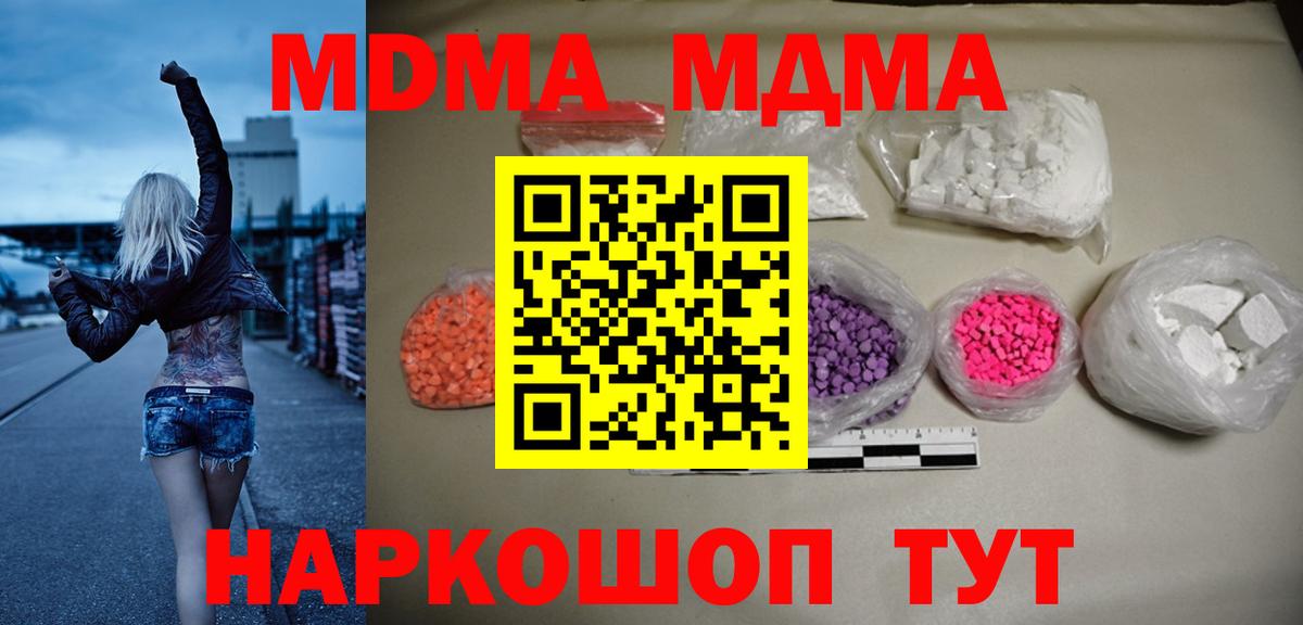 МДМА crystal Советск
