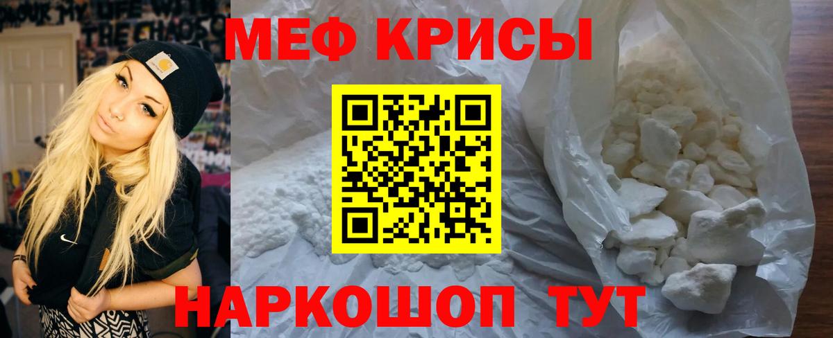 МЯУ-МЯУ mephedrone  МЕФ  Вход с VPN  Советск  МЕФ  МЕФ мука 