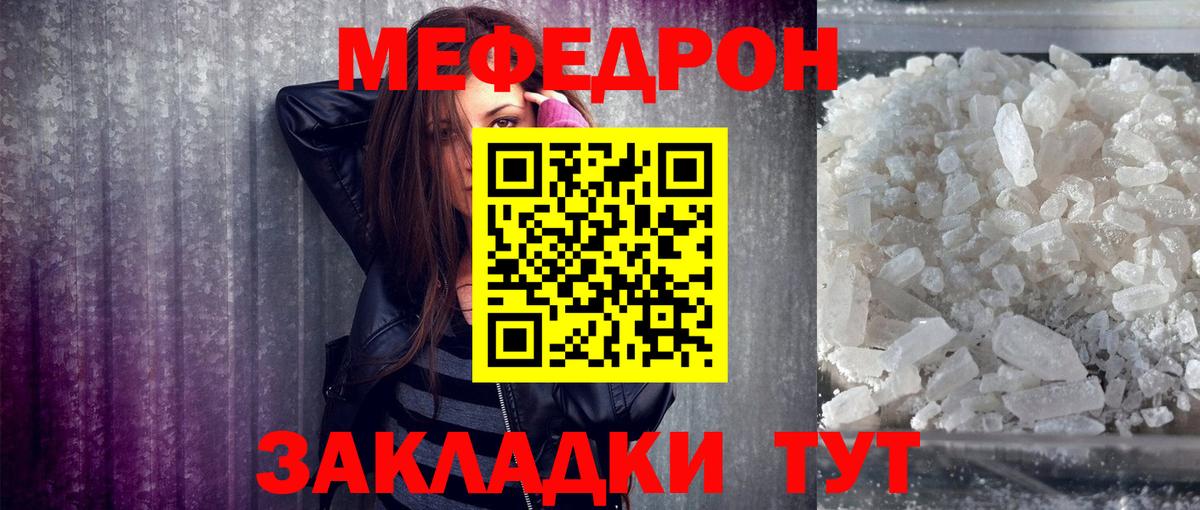 Меф Советск