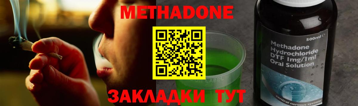 МЕТАДОН мёд  Вход с VPN  площадка состав  МЕТАДОН methadone  Советск 