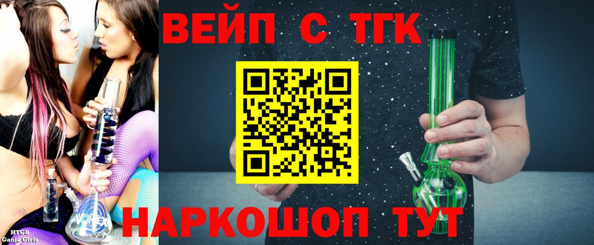 ТГК вейп с тгк  Вход с VPN  Дистиллят ТГК вейп с тгк  Советск 