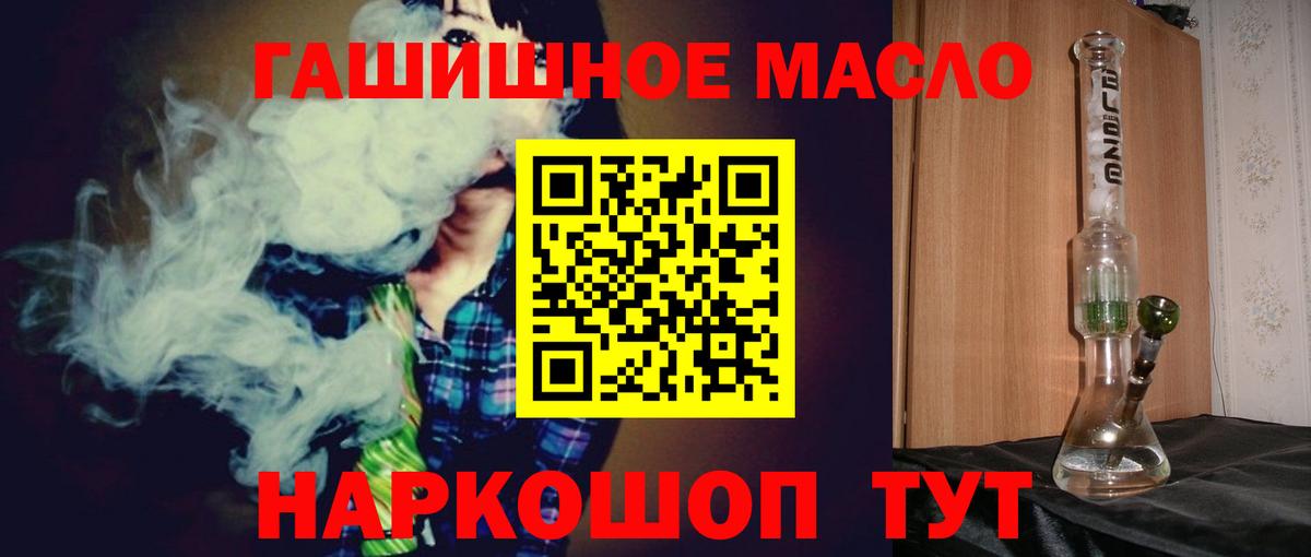 ТГК гашишное масло Советск